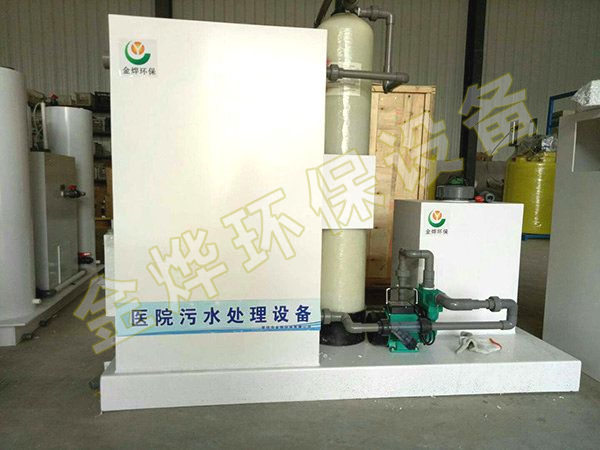 小型醫(yī)院污水處理設備